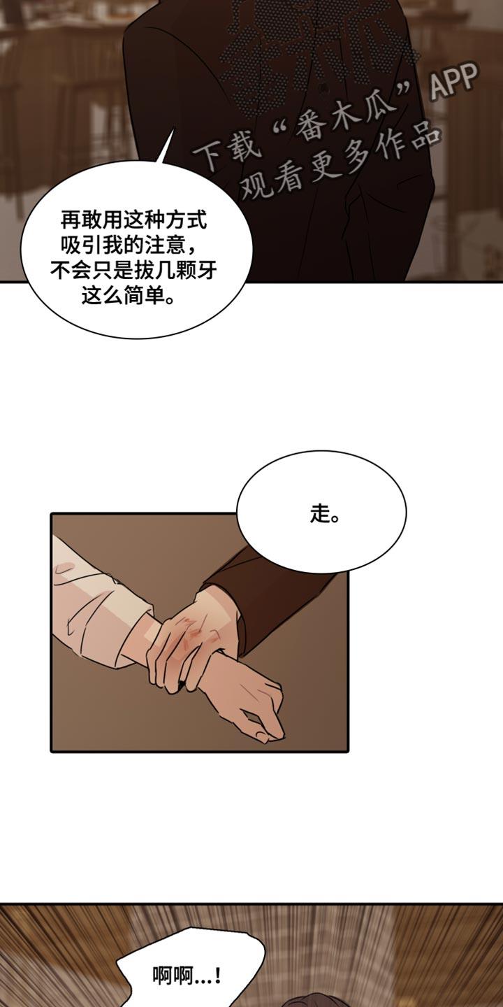 第53话 【第二季】别用这种眼神看我 第 23 页