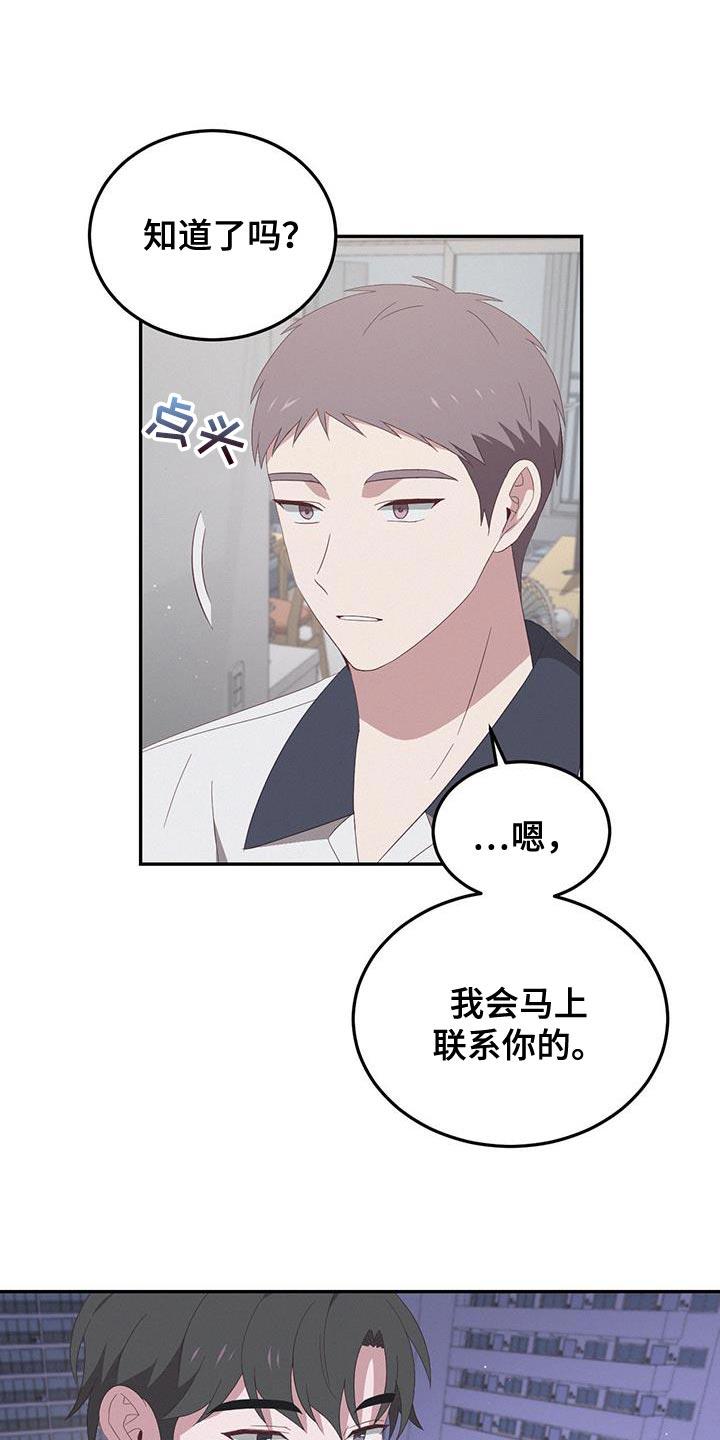 第19话 在看哪里 第 14 页