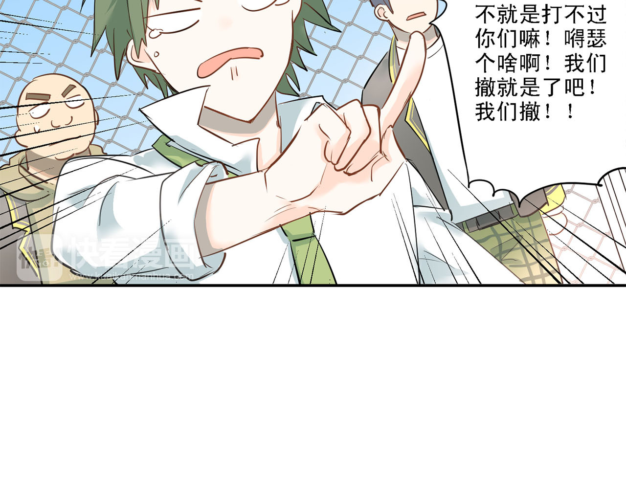 第8话 男神对我有好感了！ 第 16 页