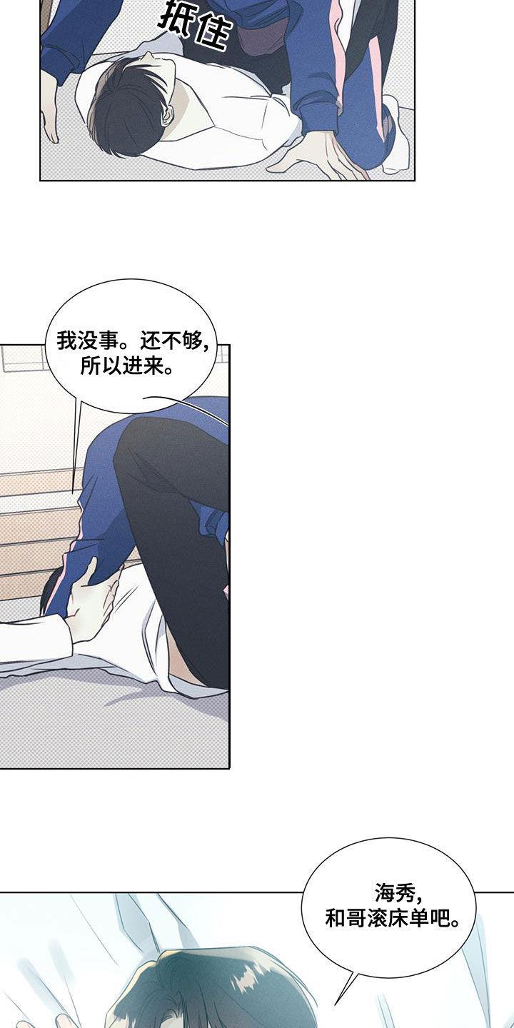 第53话 开心的事 第 16 页