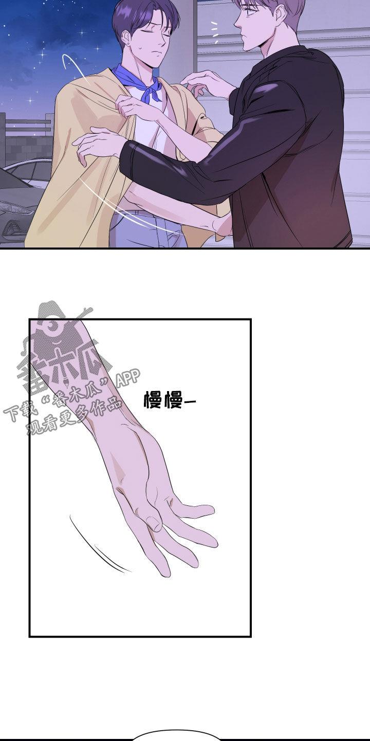 第55话 一点都没变 第 11 页