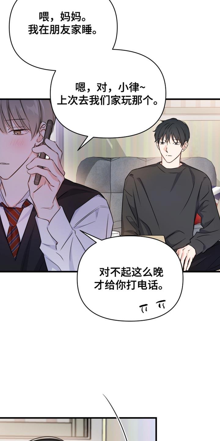 第33话 我可以在这睡吗？ 第 16 页