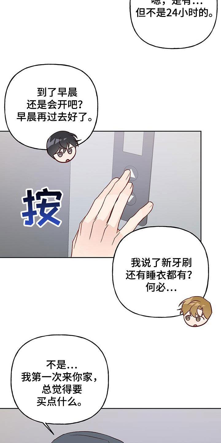 第68话 居心不良 第 5 页