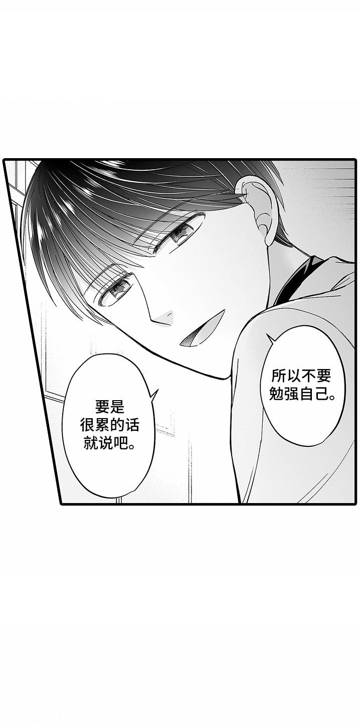 第20话 直播告白 第 12 页