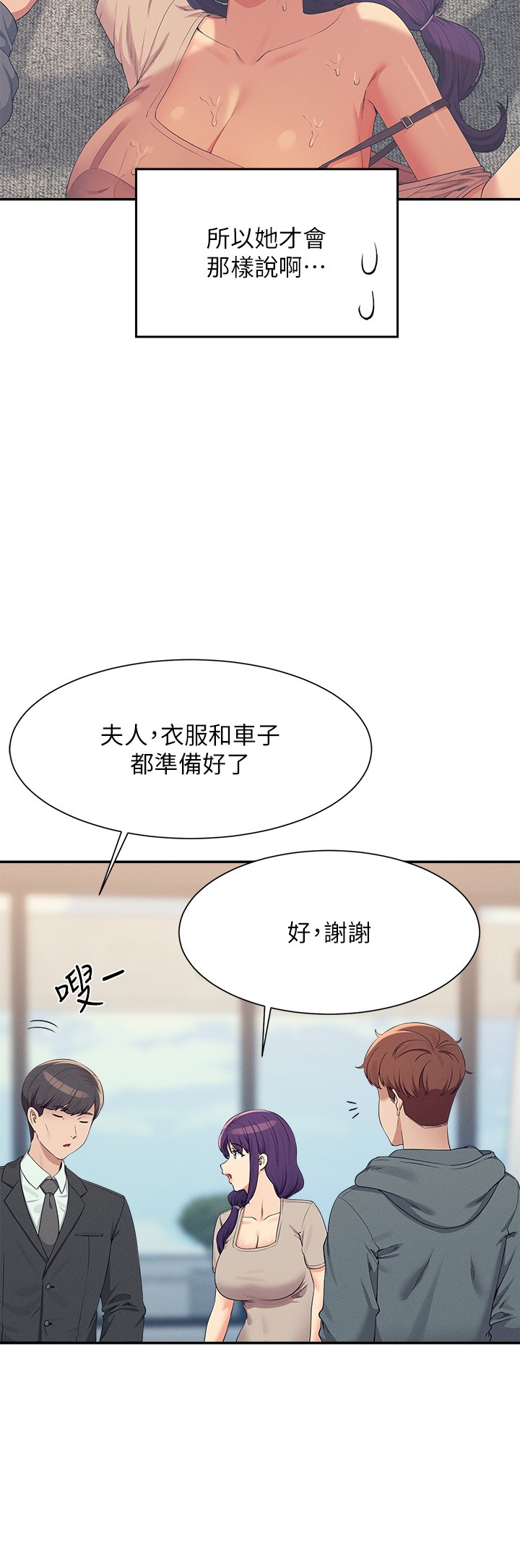 第121话 - 我可以把你扑倒吧? 第 9 页