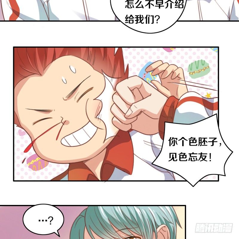 第15话 各个击破 第 23 页