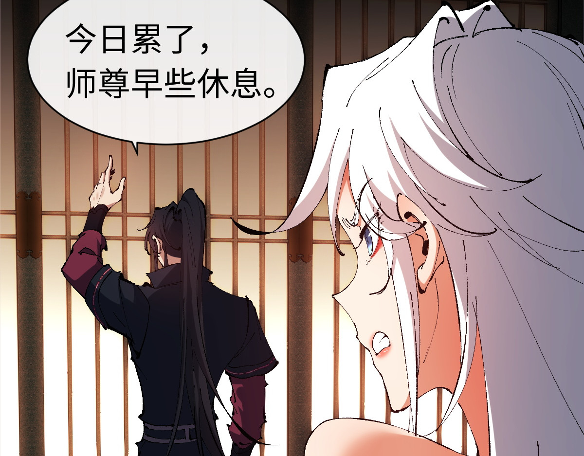 第30话 师尊，你这想法很危险啊！ 第 151 页