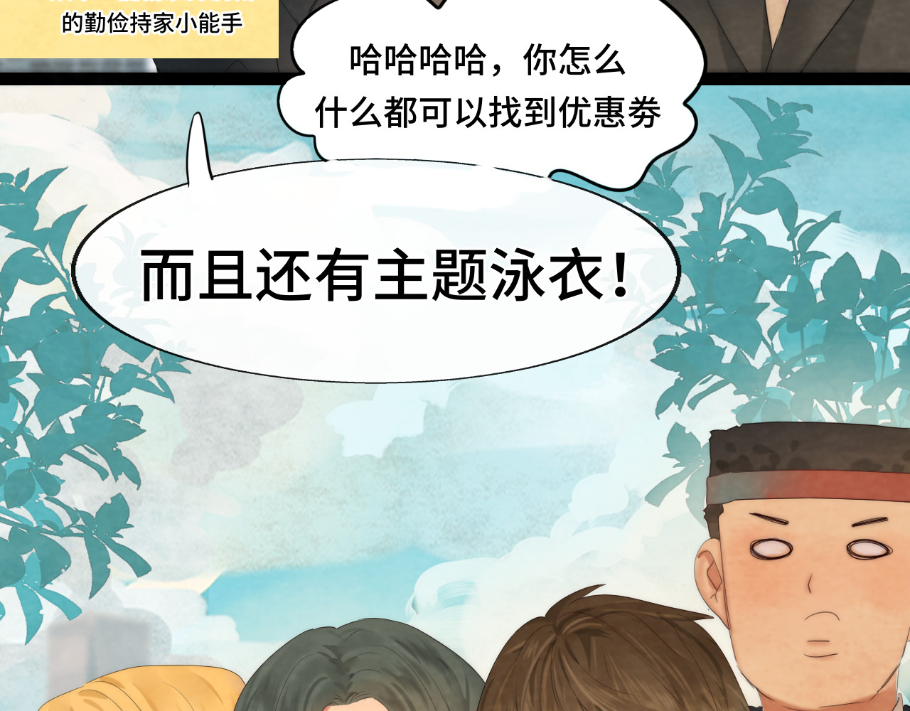第42话一起冬泳吧！ 第 13 页