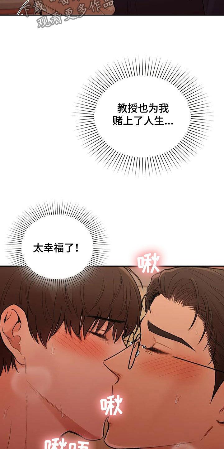 第36话 太幸福了 第 18 页