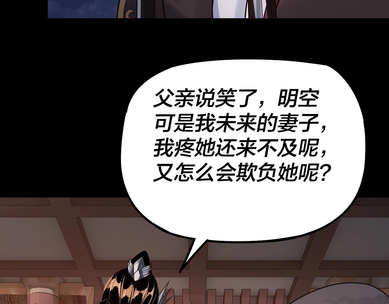 第34话 “夫妻”之间的博弈！ 第 30 页