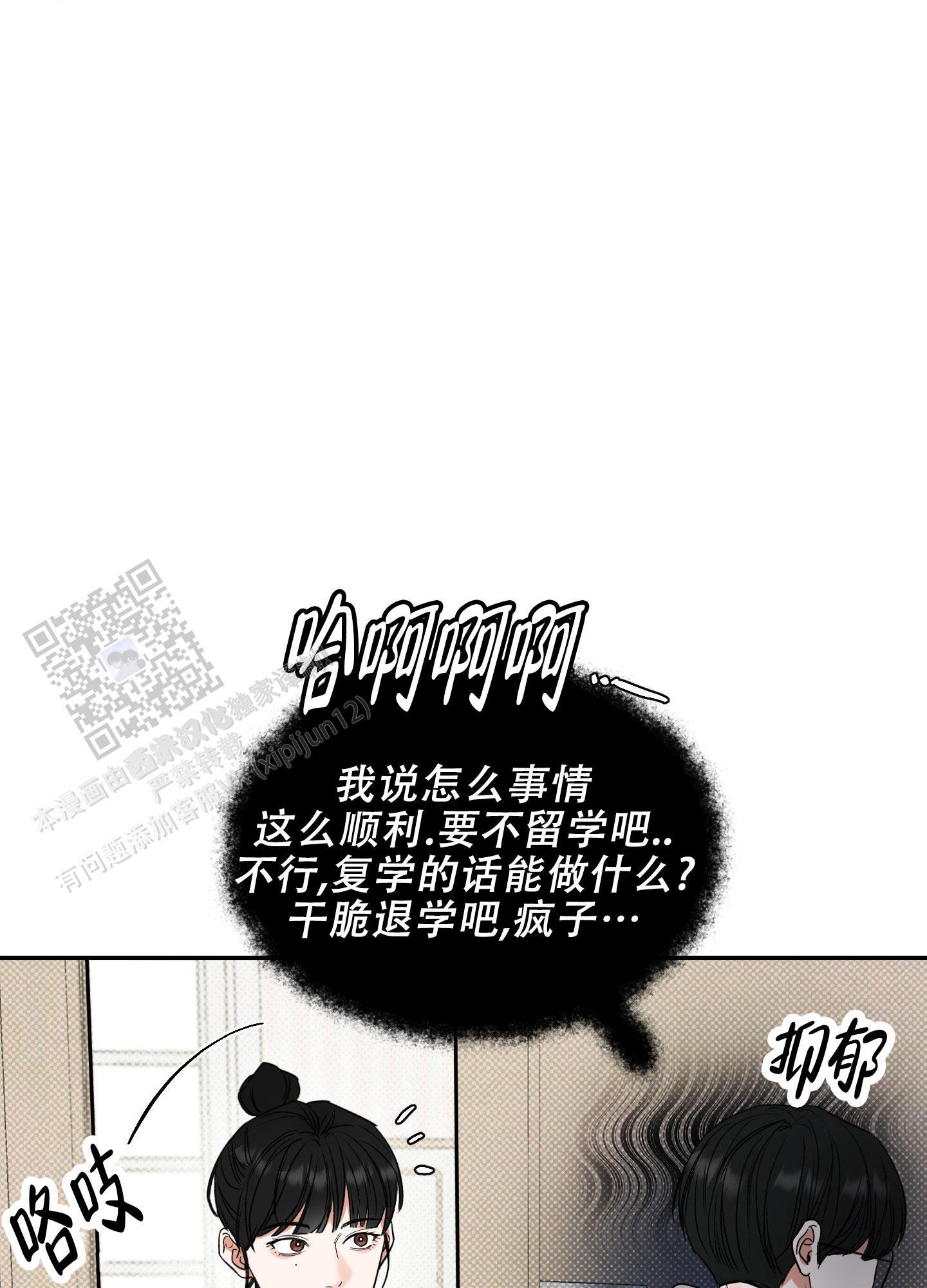 第6话 多蠢 第 12 页