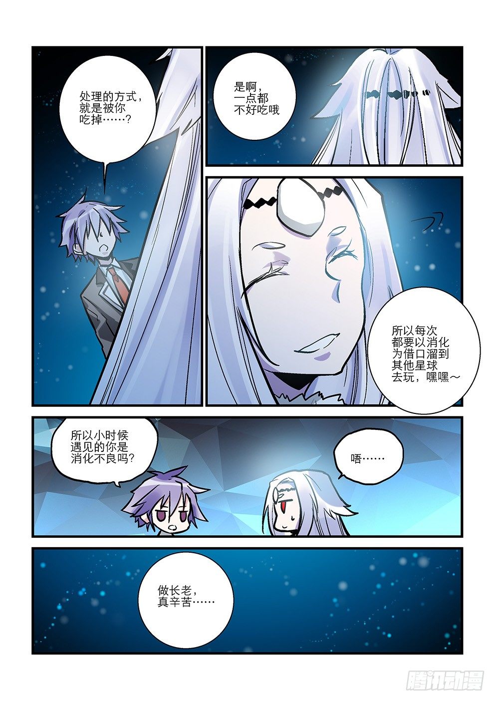 四十三星：死亡与重生三 第 8 页