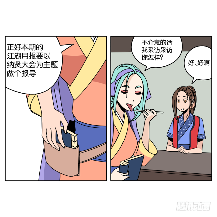 纳贤大会02 第 8 页