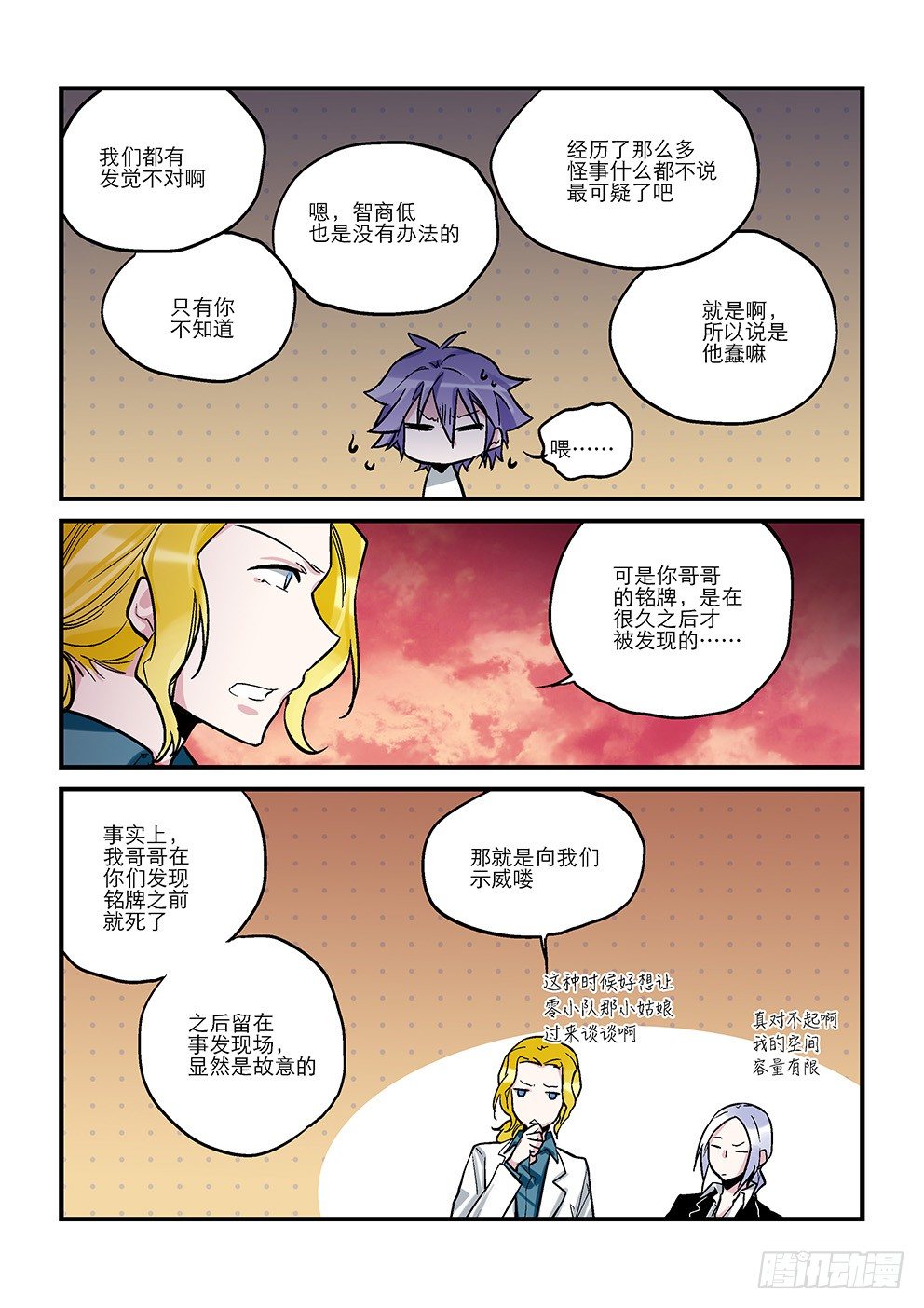 三十八星：终战七 第 8 页