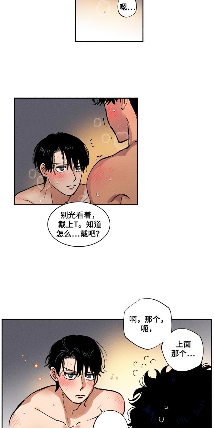 第19话 不在计划之中 第 20 页