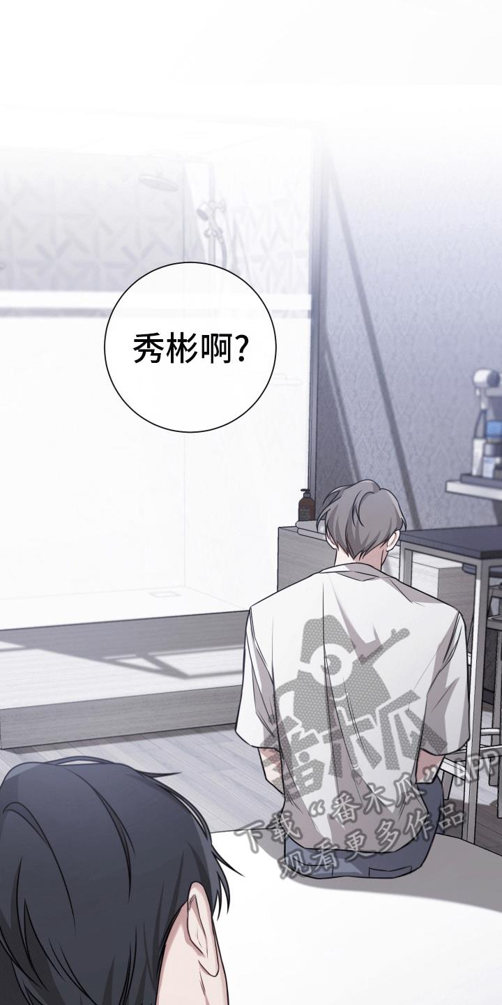 第4话 突然分手 第 16 页