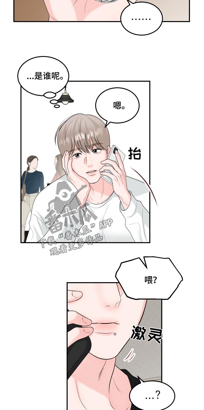 第18话 去趟厕所 第 11 页