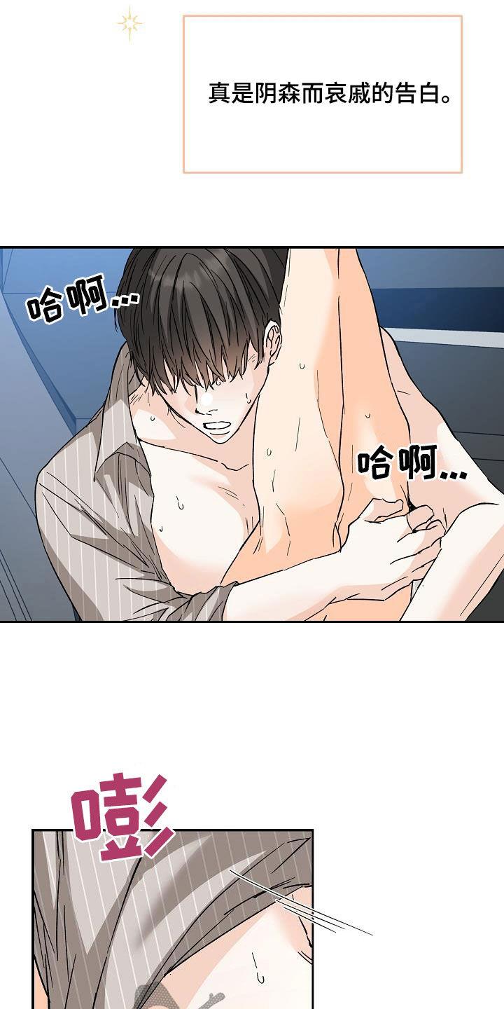 第108话 戒了吧 第 12 页