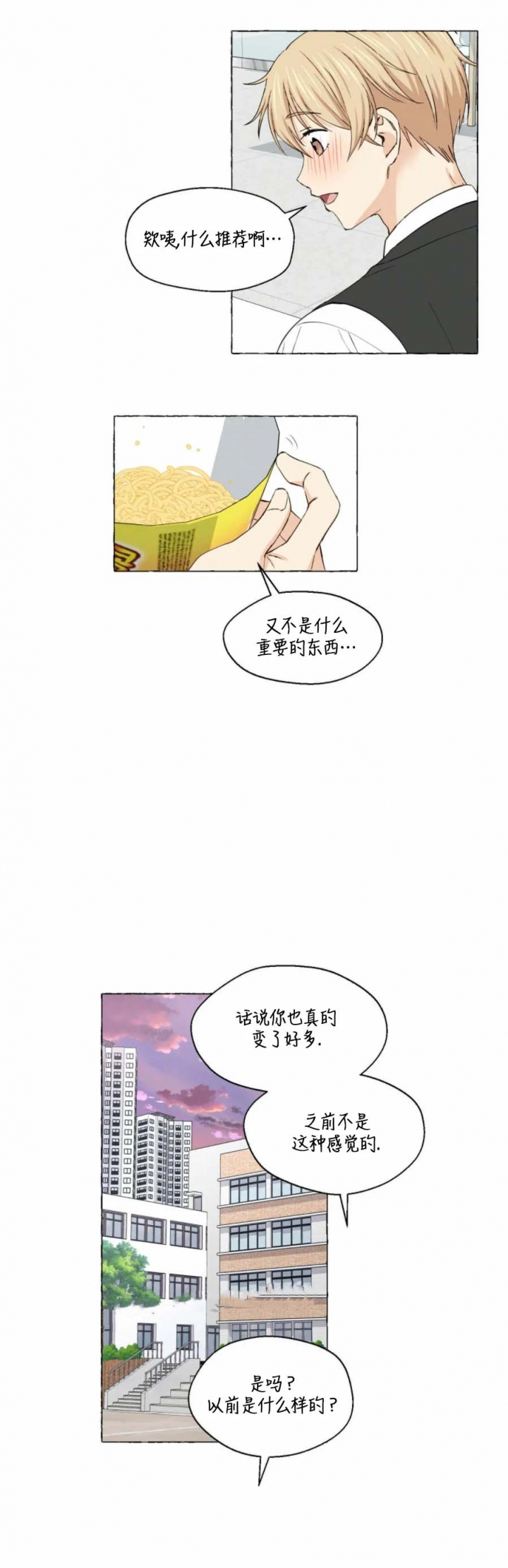 第30话 果然不记得 第 5 页