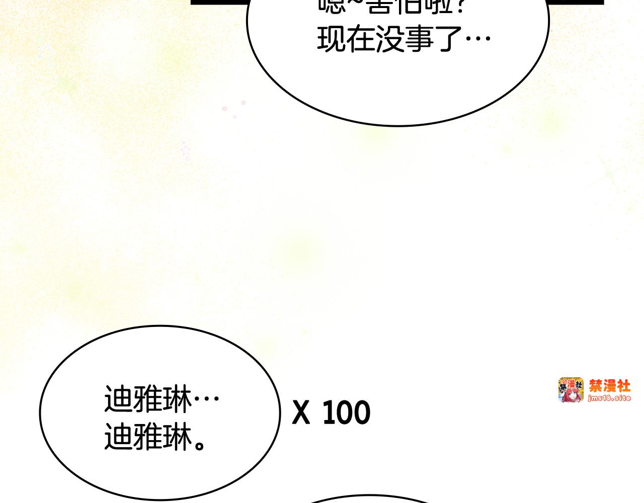 第49话 给自己挖坟了？ 第 29 页