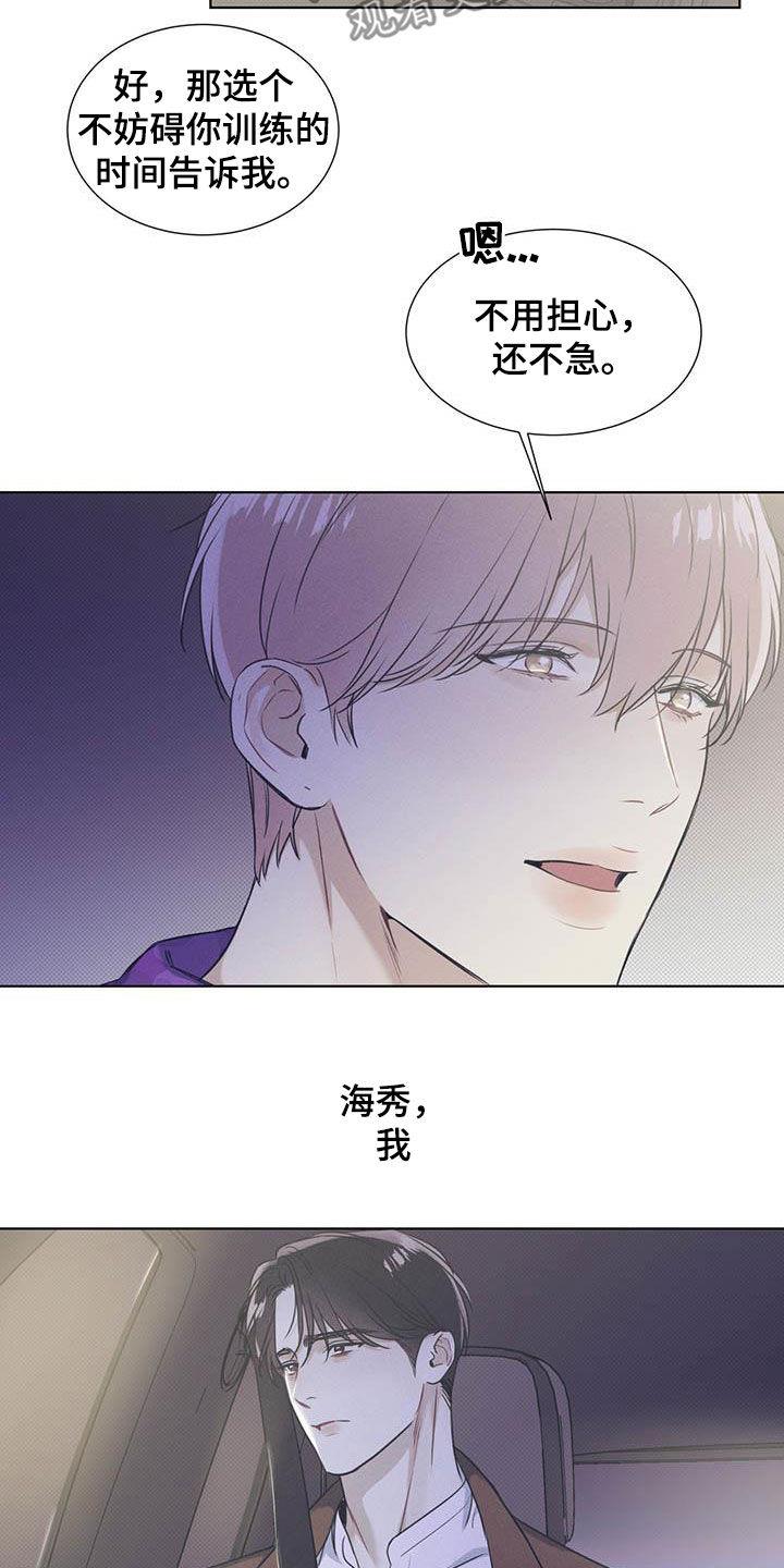 第30话 比其他人特别 第 17 页