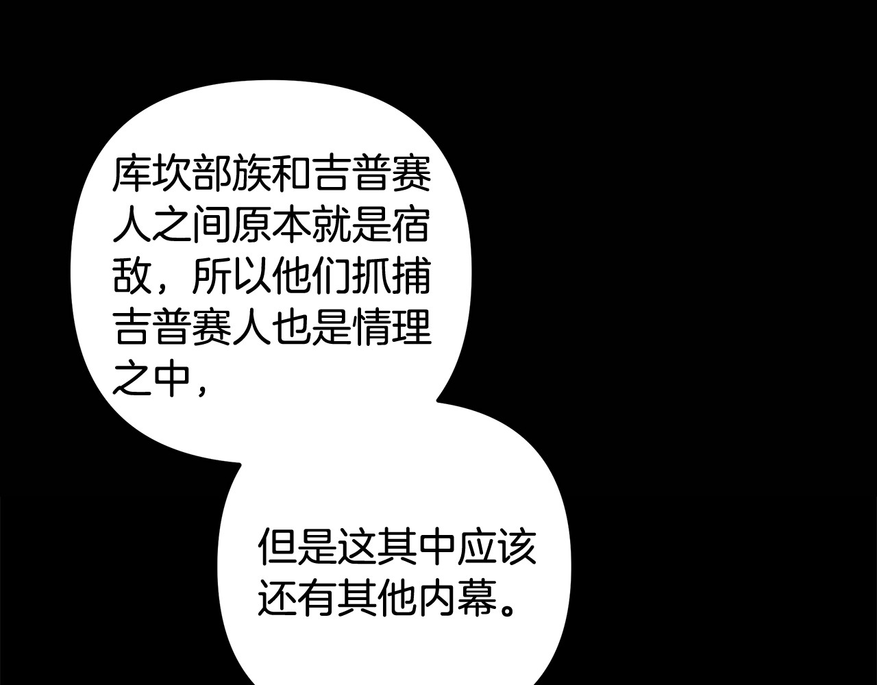 第28话 我要亲自去 第 43 页