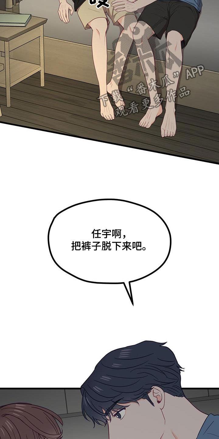 第25话 朋友之间 第 16 页