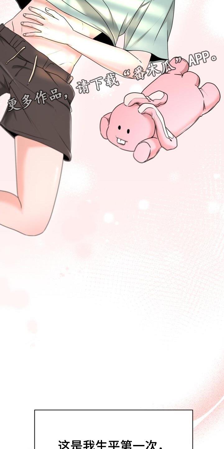 第39话 兔子玩偶 第 31 页