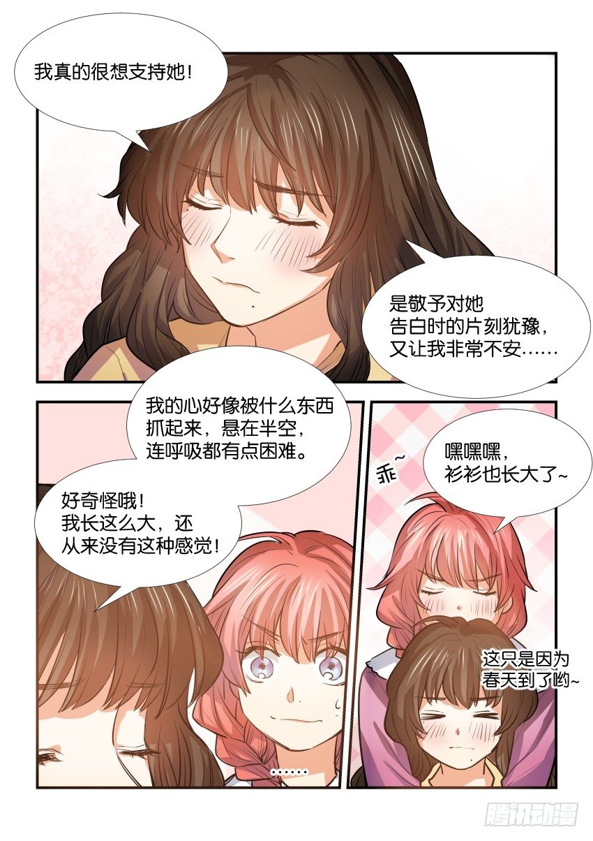 第三十二话 第 8 页