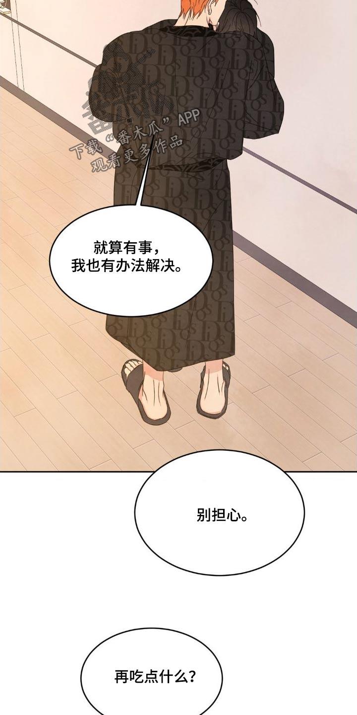 第204话 ：【第二季】什么时候开始 第 15 页