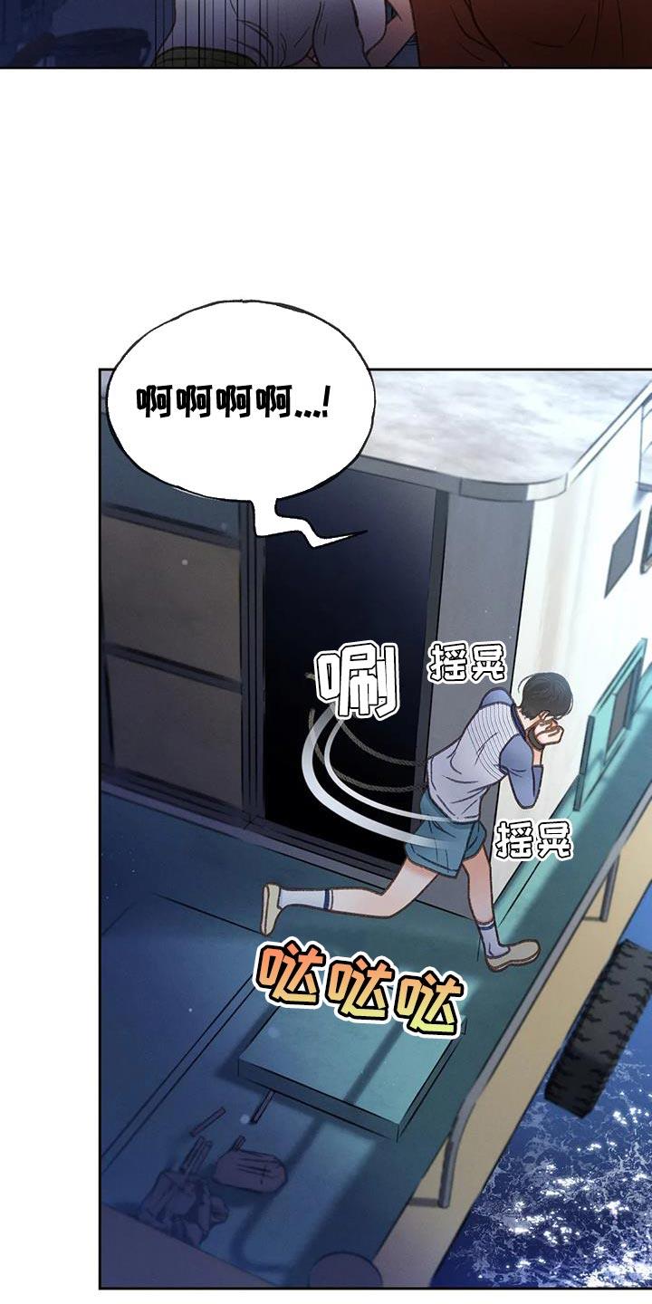 第102话 【第三季】跳海 第 15 页