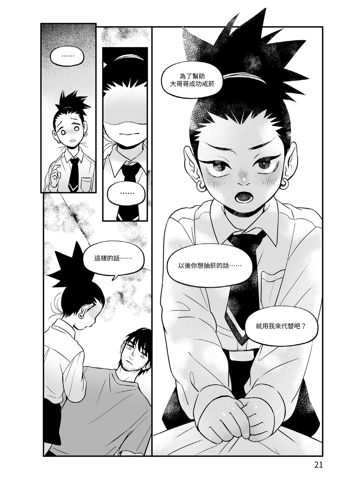 第1话 第 22 页