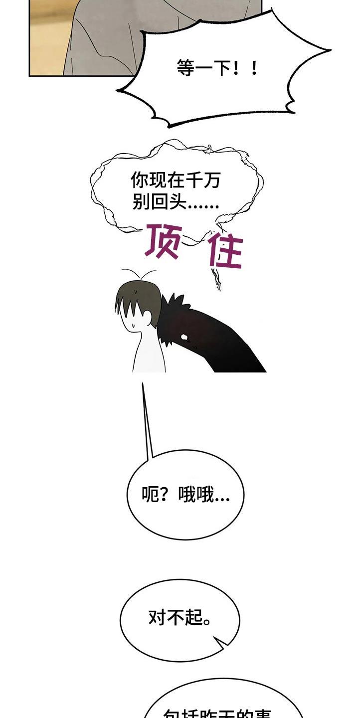 第71话 【第二季】尴尬 第 11 页