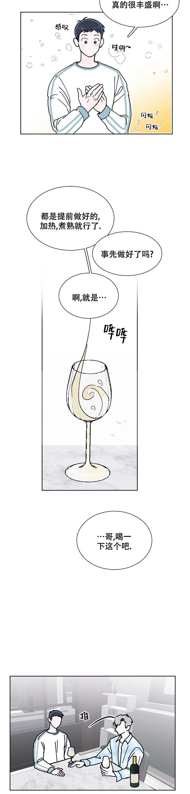 第6话 我会好好享用的 第 10 页