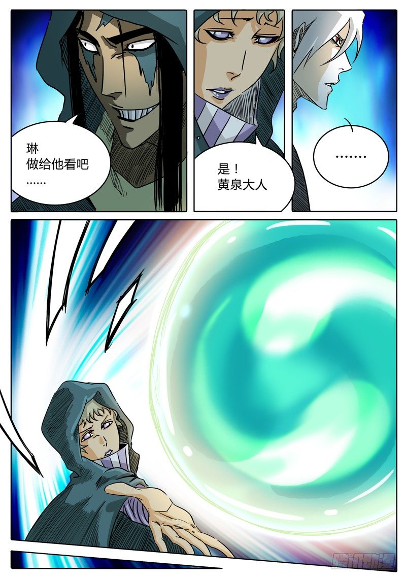 第35话 是敌是友？ 第 4 页