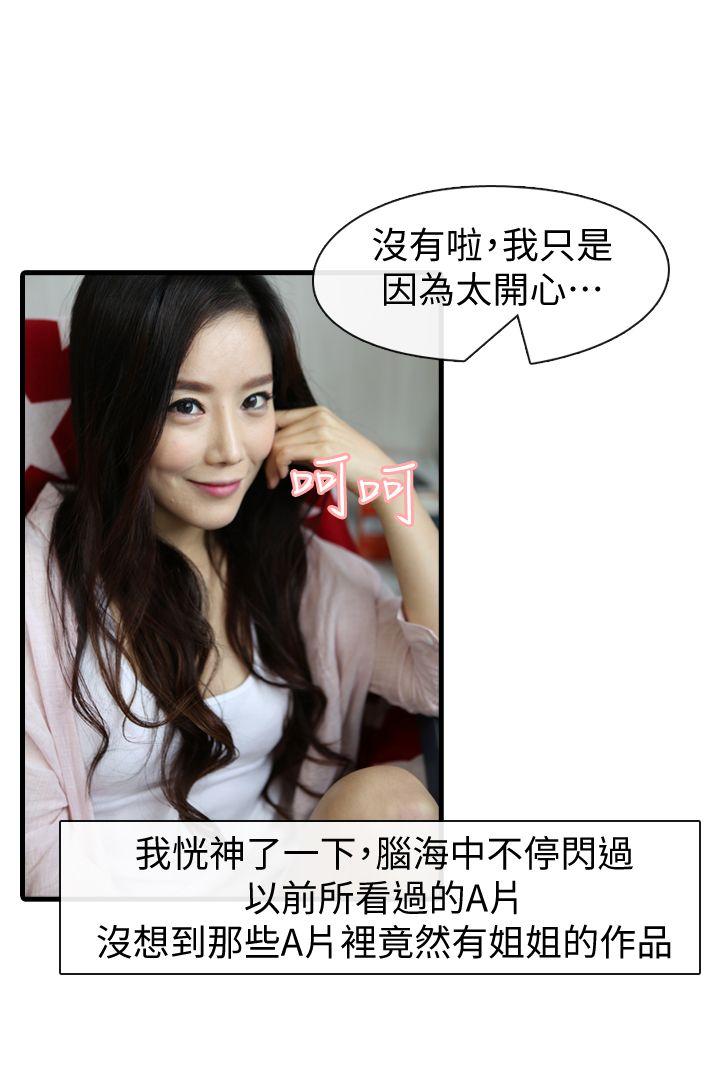 最终话-姐姐的秘密 第 19 页