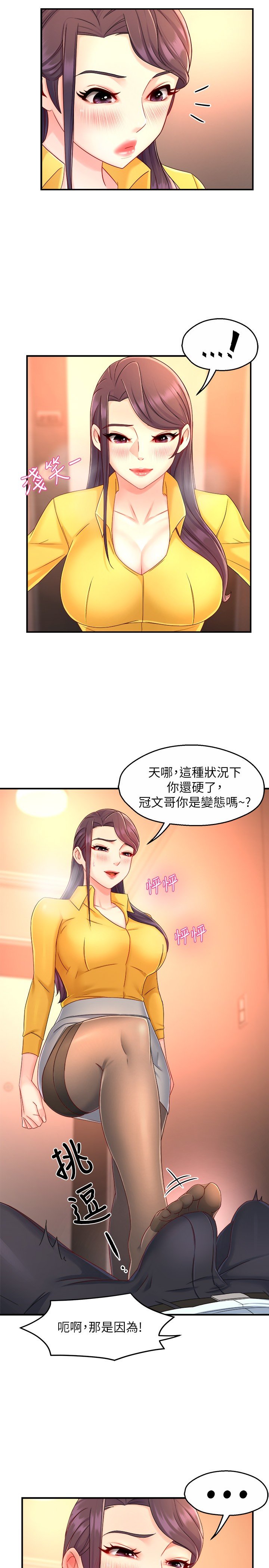 第47话 - 把裤子脱掉 第 31 页