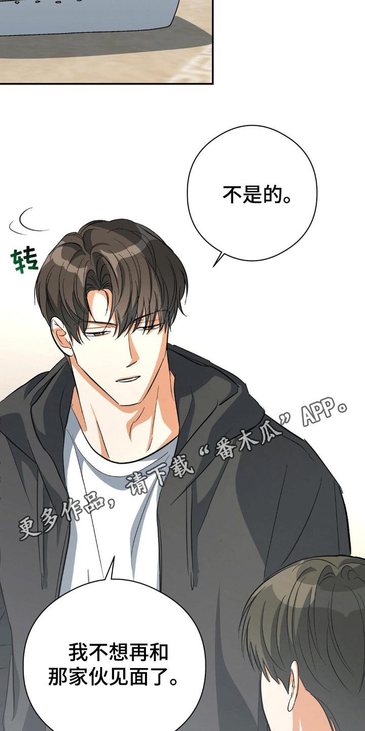 第104话 补课 第 16 页