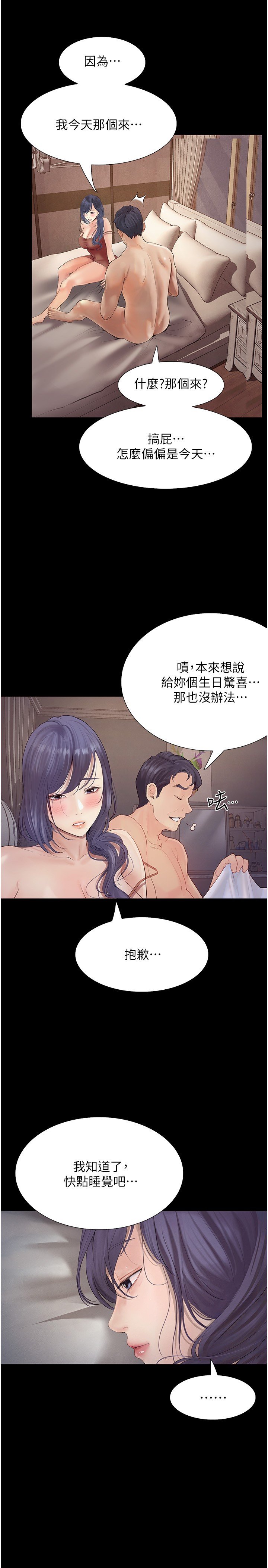 第17话 - 性感女神登场 第 15 页