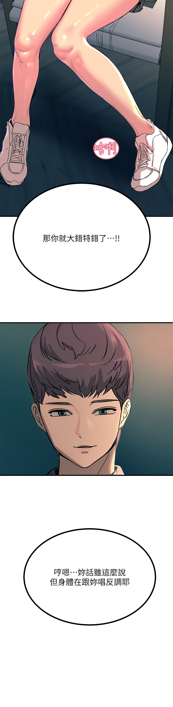 第28话 - 口是心非的诗芸 第 17 页