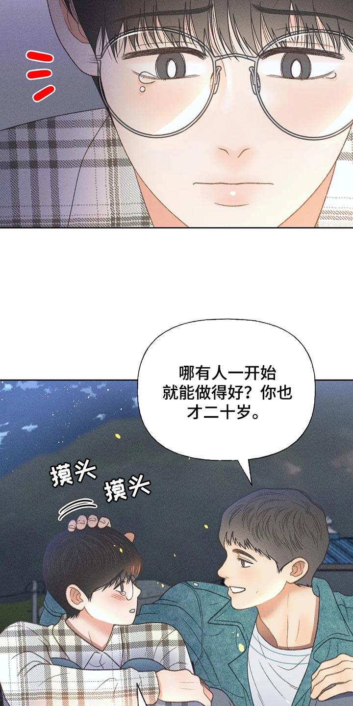 第56话 【第二季】我们是来玩的 第 25 页