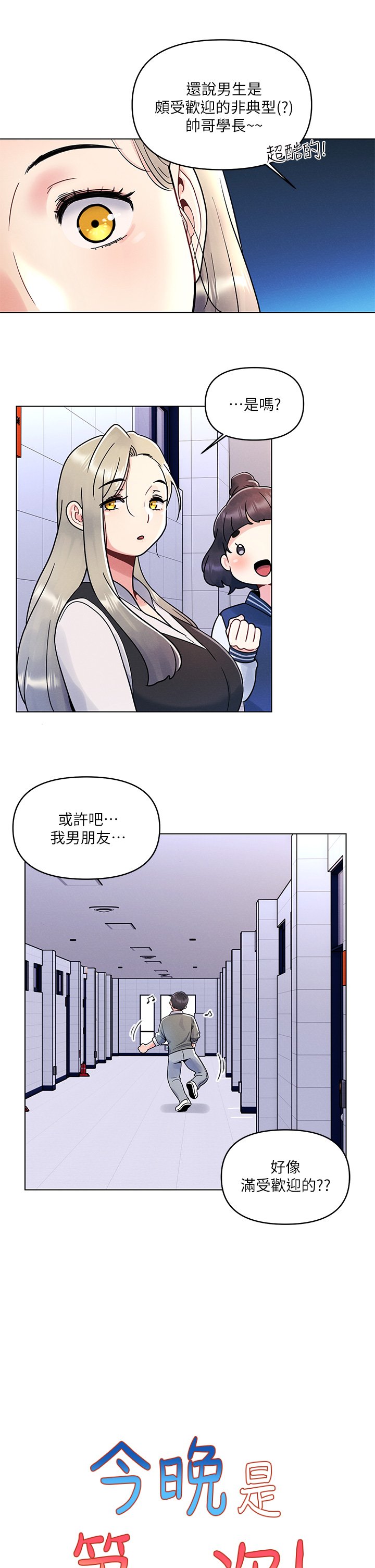 第7话 - 被女友激发的欲望 第 13 页