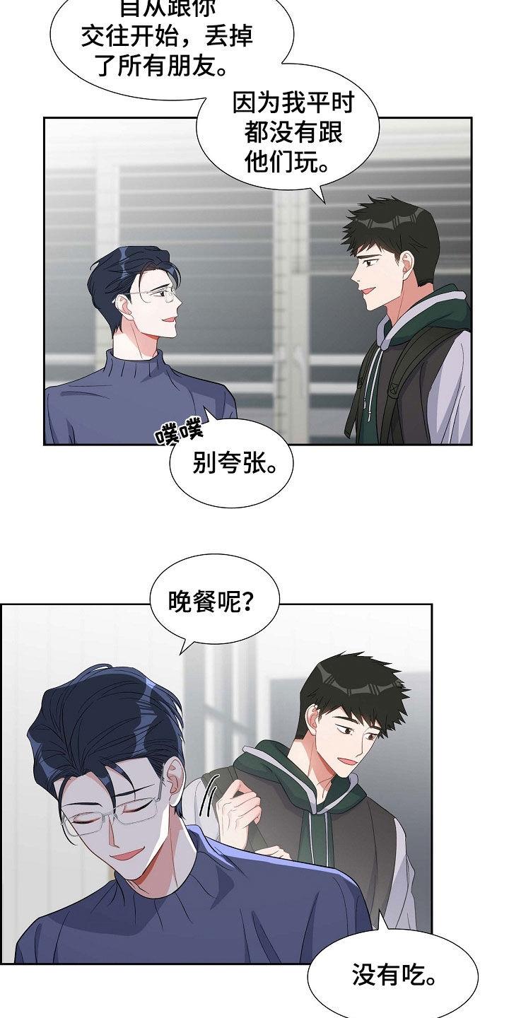 第87话 不要再想了 第 9 页
