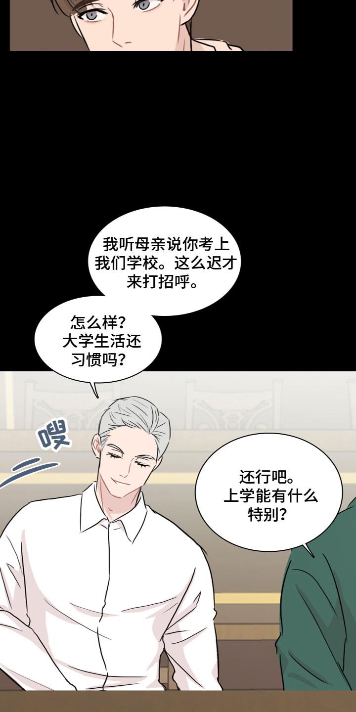 第8话 遭遇 第 4 页