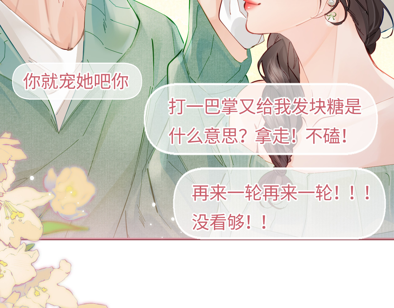 第59话 忍不住亲亲😉 第 45 页