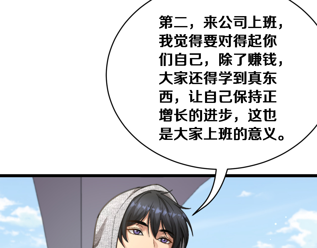 第77话 柳教练的胜负欲 第 44 页