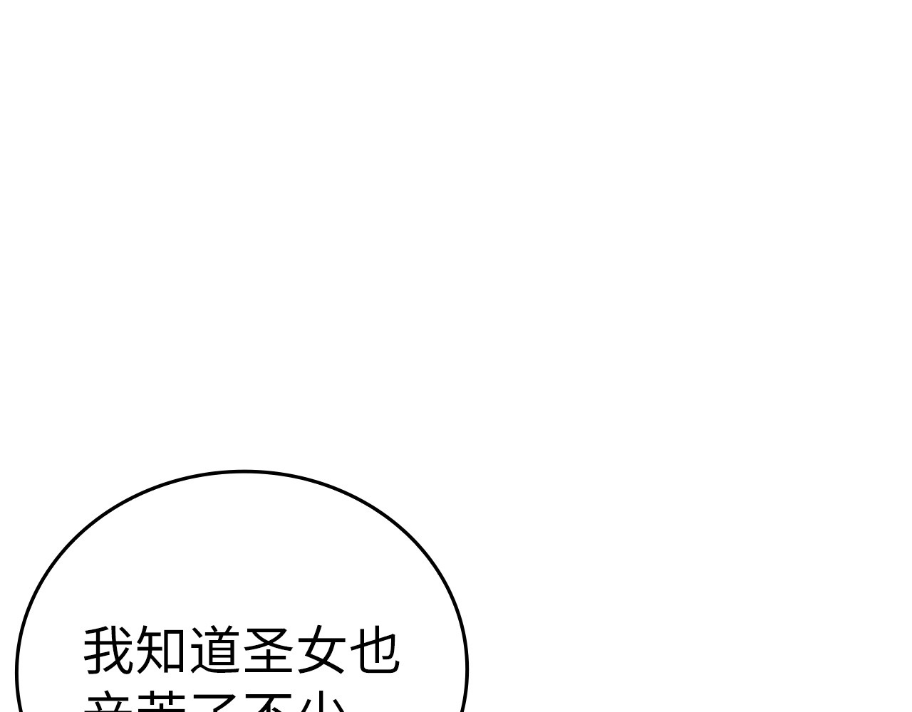 第32话 圣女的变化 第 22 页