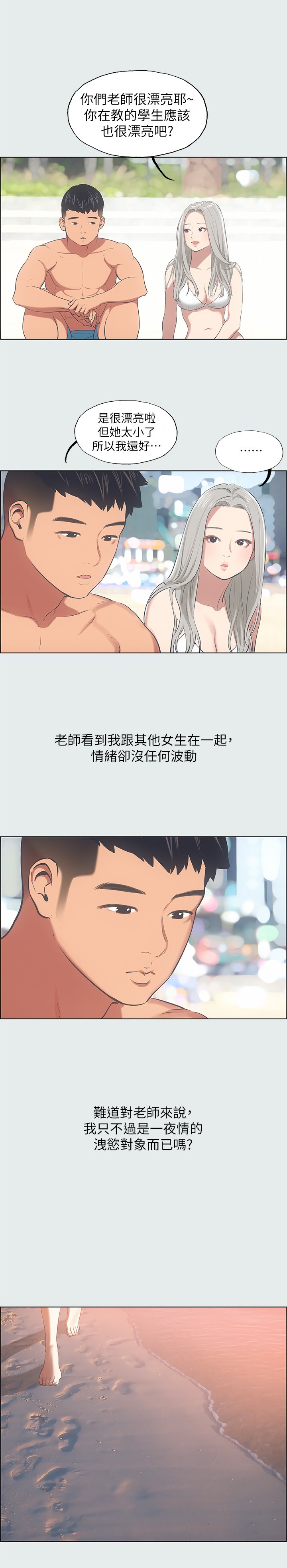第28话 - 自卑情结 第 9 页