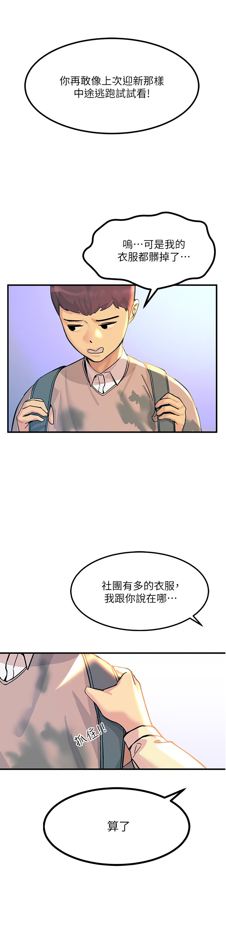 第2话 - 和性感胴体的亲密接触 第 21 页