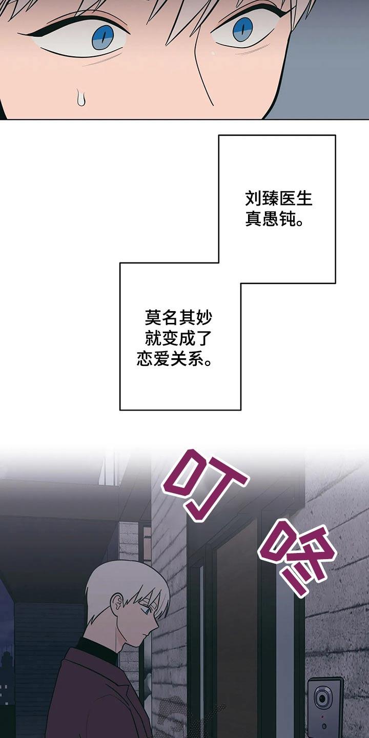 第64话 这样的关系 第 8 页